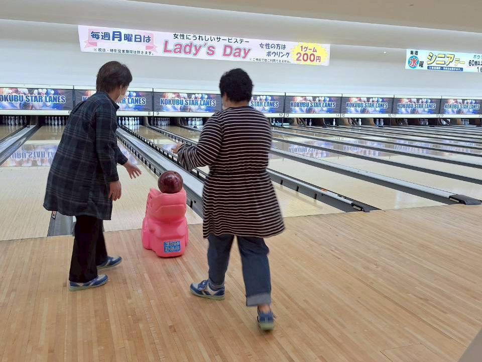 生活介護はぴねす　ボーリング